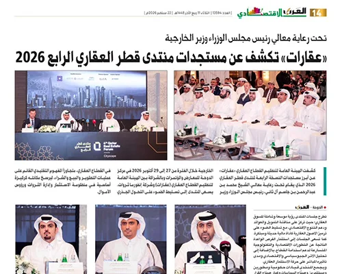 ِAl Arab - Real Estate / Updates Revealed for the 4th Qatar Real Estate Forum