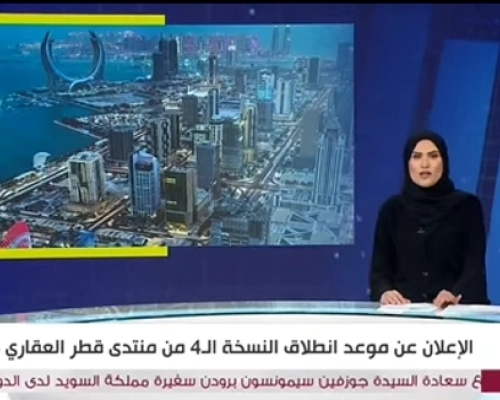 Qatar TV - Launch of the 4th Edition of the Qatar Real Estate Forum Announced