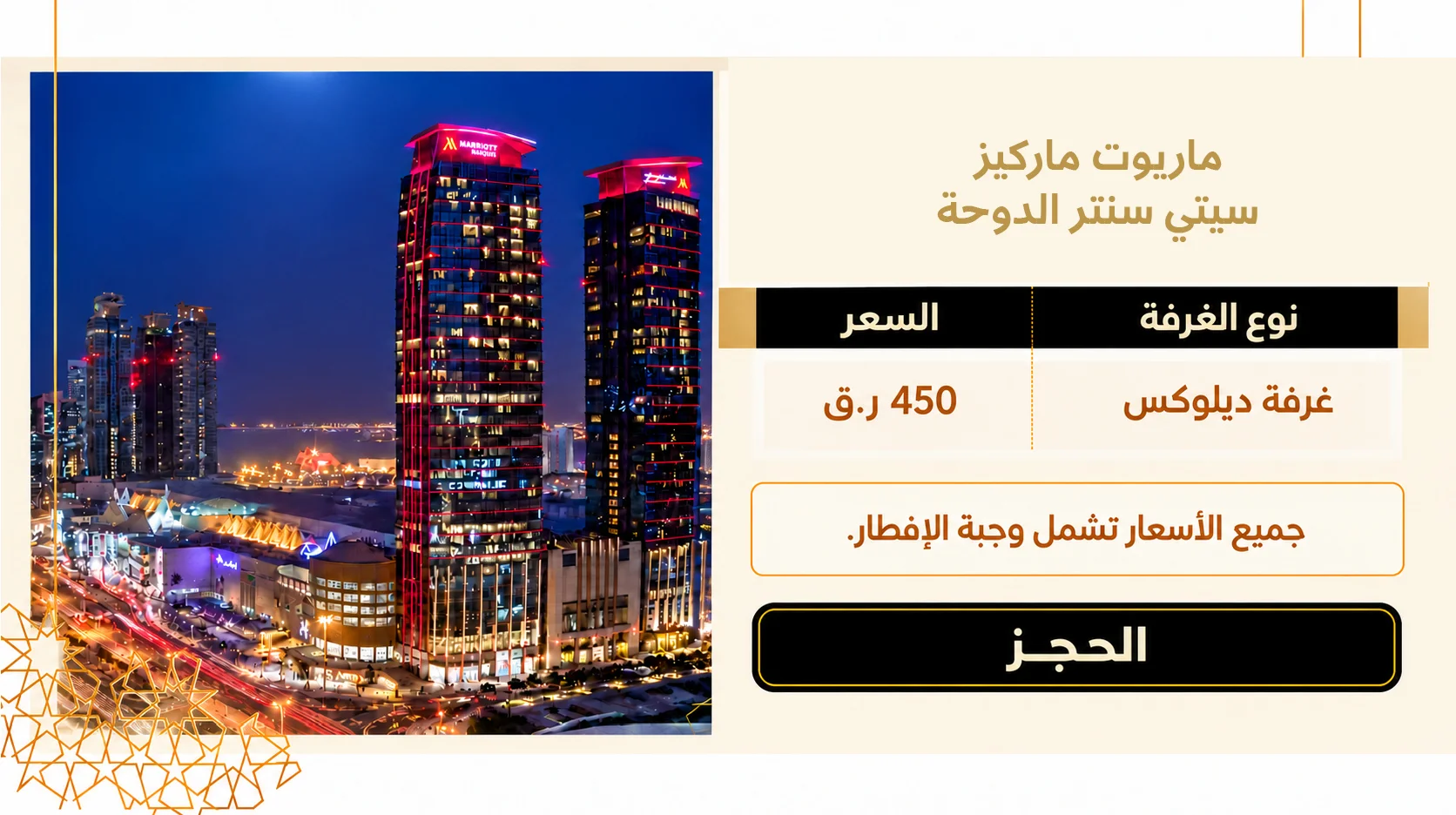 marriott-marquis-a.webp (167 KB)