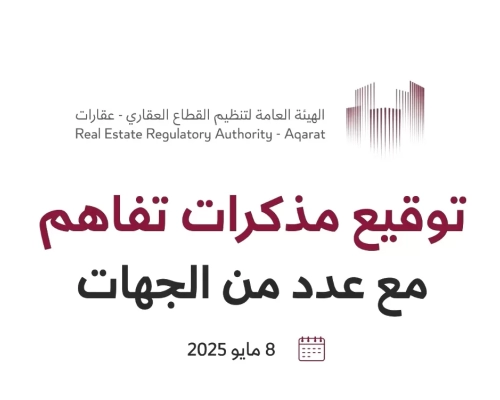 توقيع مذكرة تفاهم مع عدد من الجهات المعنية