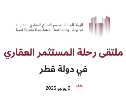 ملتقى رحلة المستثمر العقاري