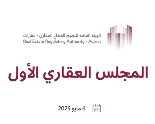 المجلس العقاري الأول